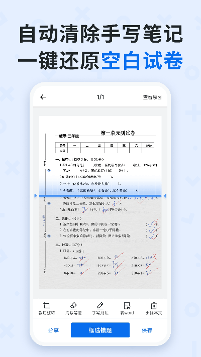 蜜蜂试卷官方正版截图3