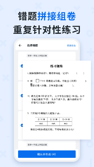 蜜蜂试卷官方正版截图4