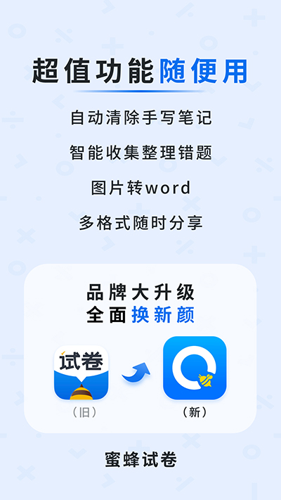 蜜蜂试卷官方正版截图5