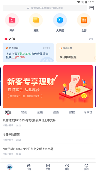 东兴证券app官方版截图1