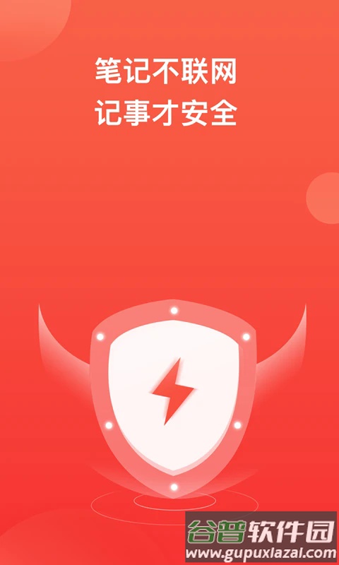 神指笔记app下载截图1