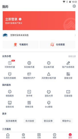 东兴证券app官方版截图5