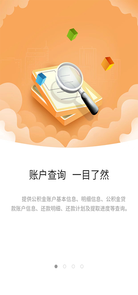 苏州公积金app最新版截图1