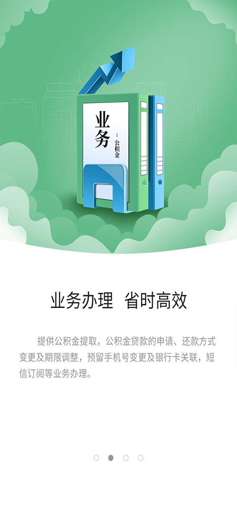 苏州公积金app最新版截图2