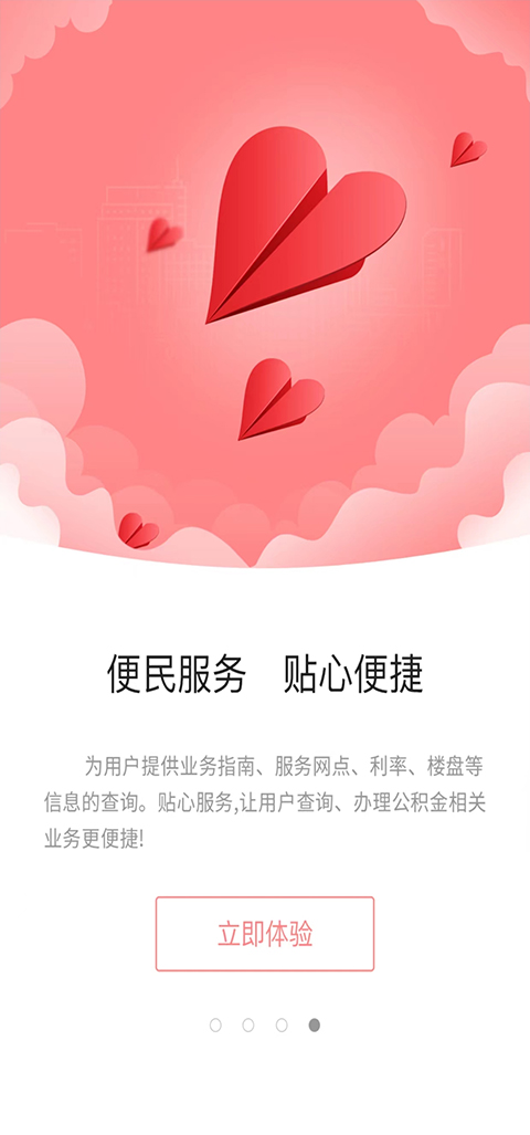 苏州公积金app最新版截图4