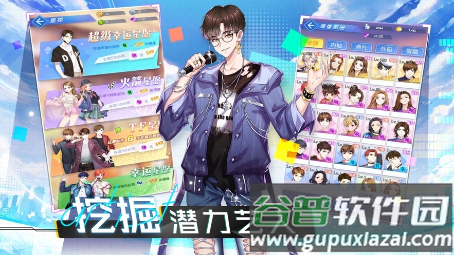 奔跑吧练习生游戏截图3