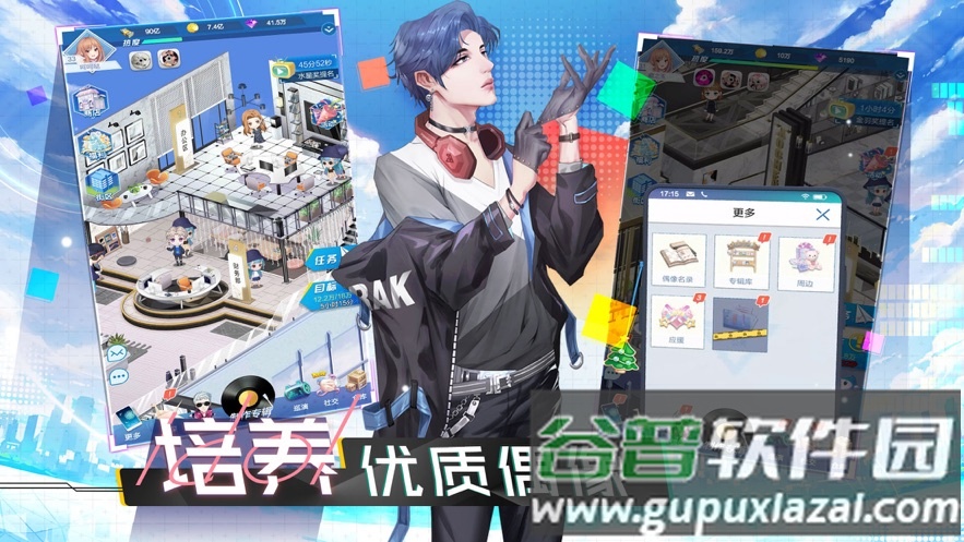 奔跑吧练习生游戏截图4