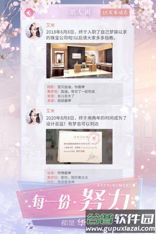 名媛重生记手游截图2