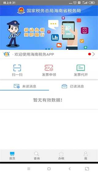 海南税务app截图1