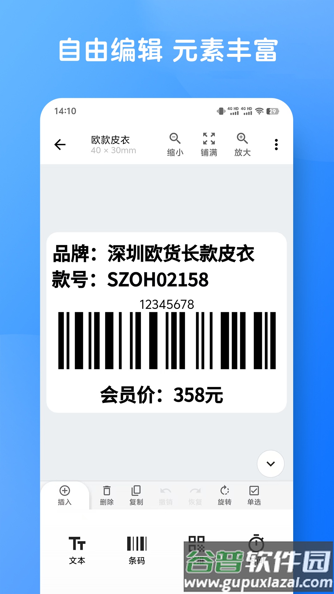 米多印标签下载截图2