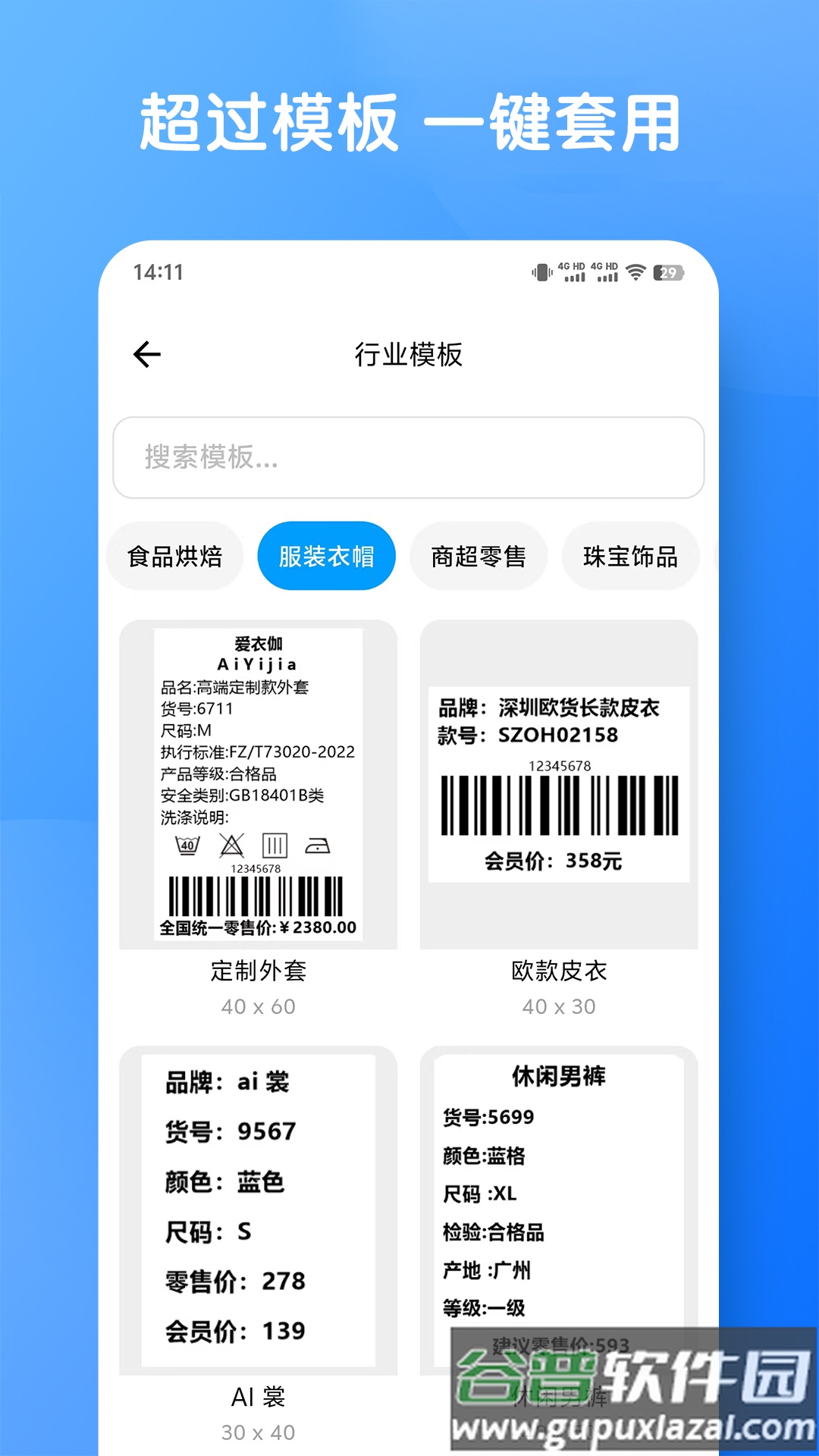 米多印标签下载截图3