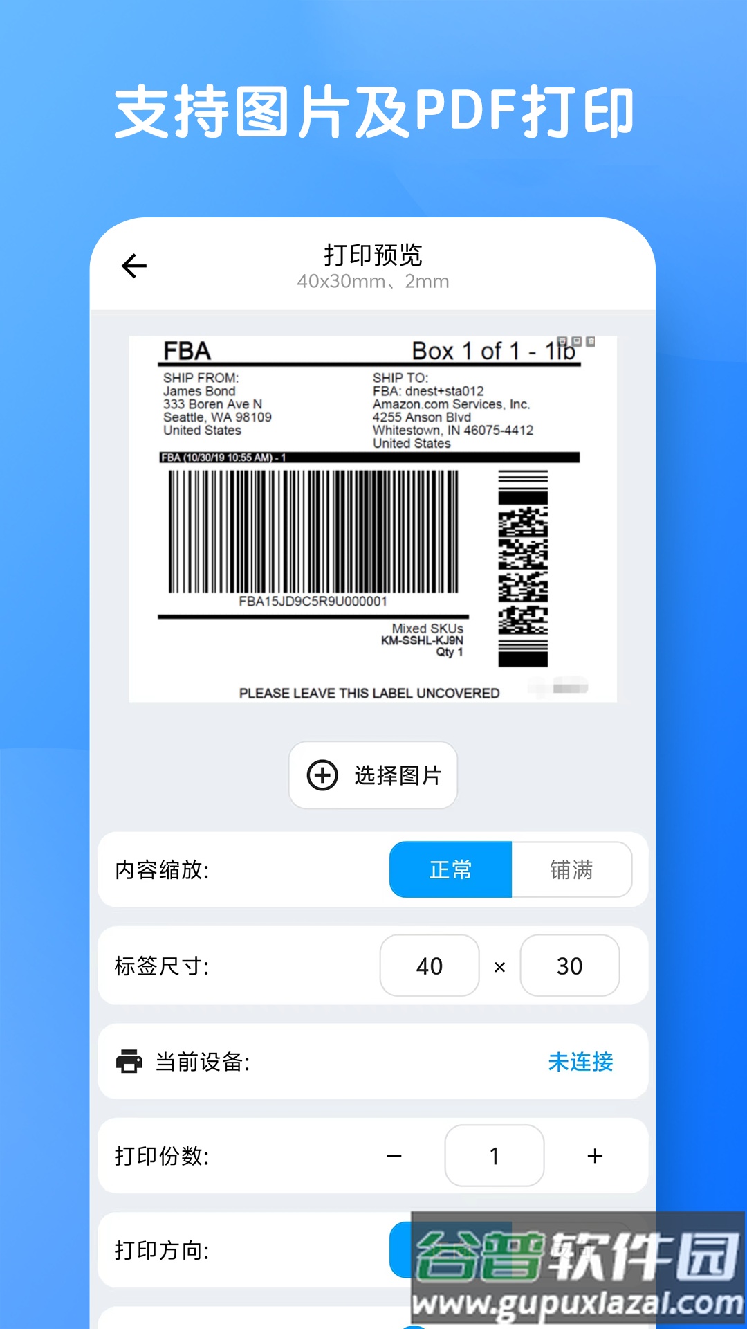 米多印标签下载截图4