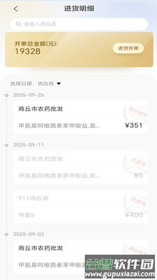 益农管家农资版下载截图1