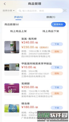 益农管家农资版下载截图2