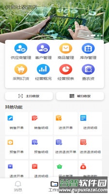 益农管家农资版下载截图3