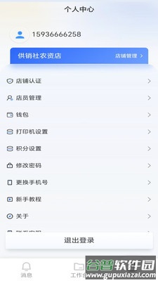 益农管家农资版下载截图4