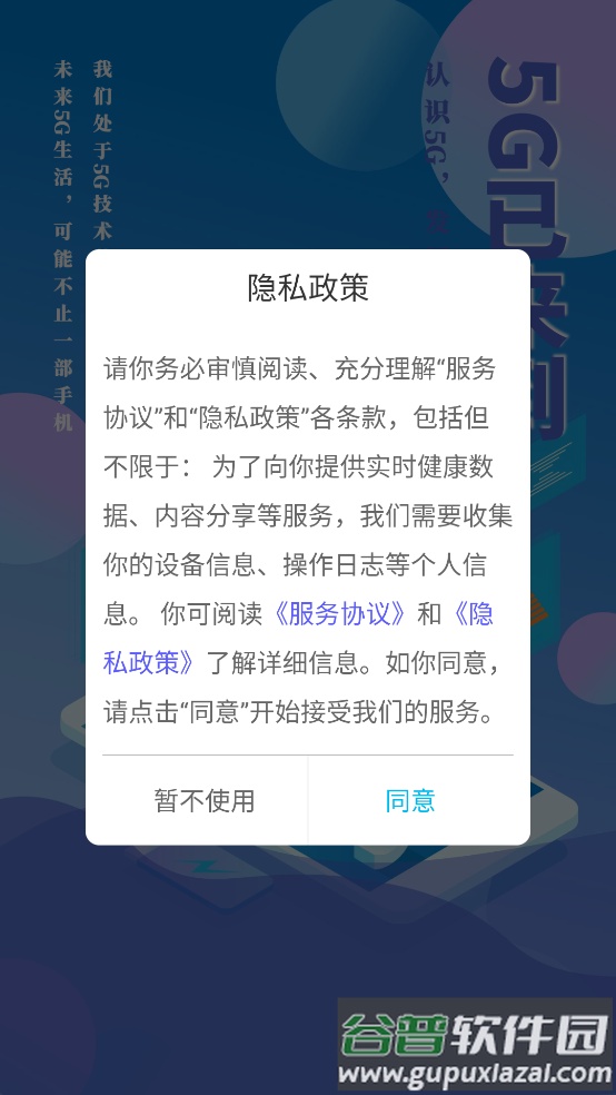 网速测试专家APP截图2