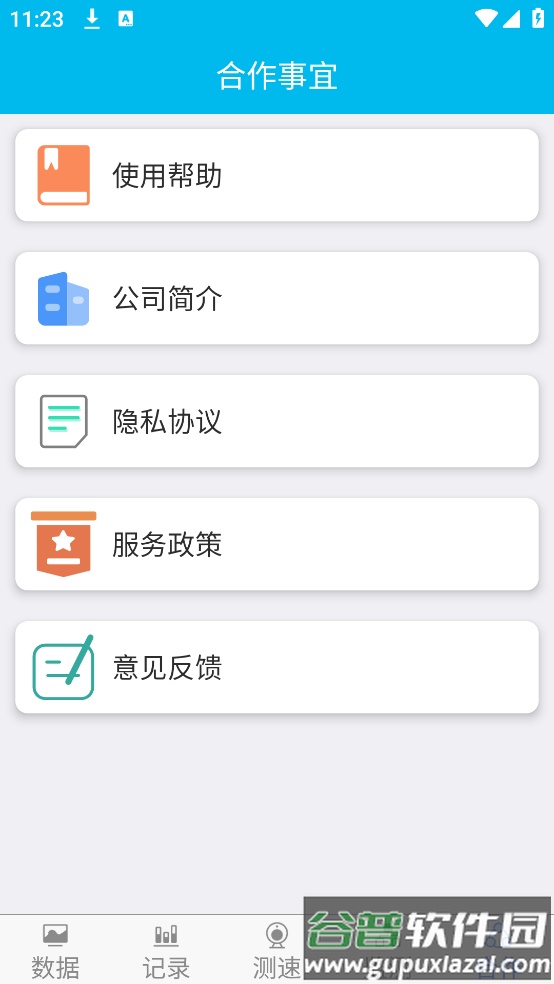 网速测试专家APP截图3