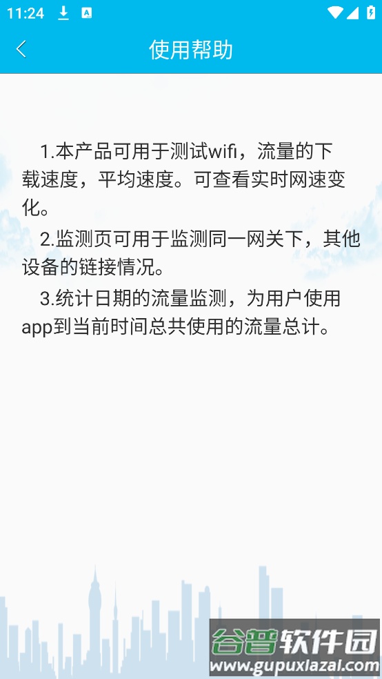 网速测试专家APP截图4