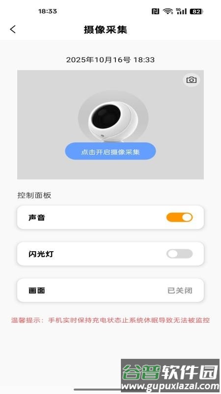 手机远程看家助手app截图1