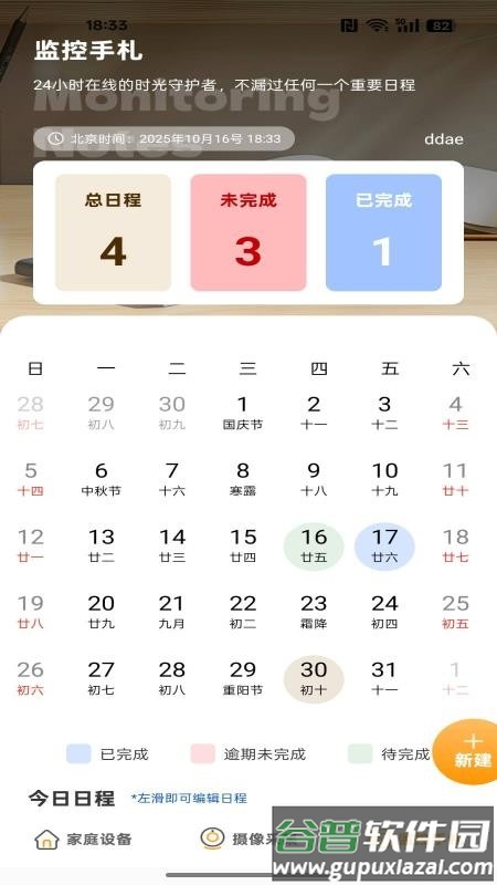 手机远程看家助手app截图2
