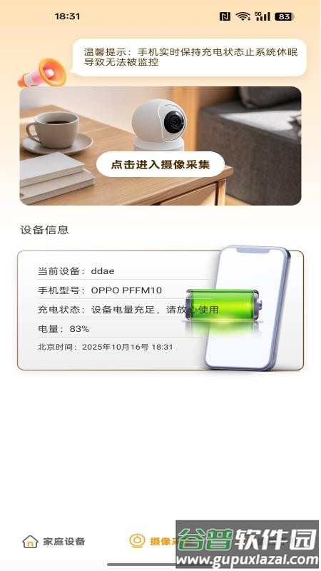 手机远程看家助手app截图4