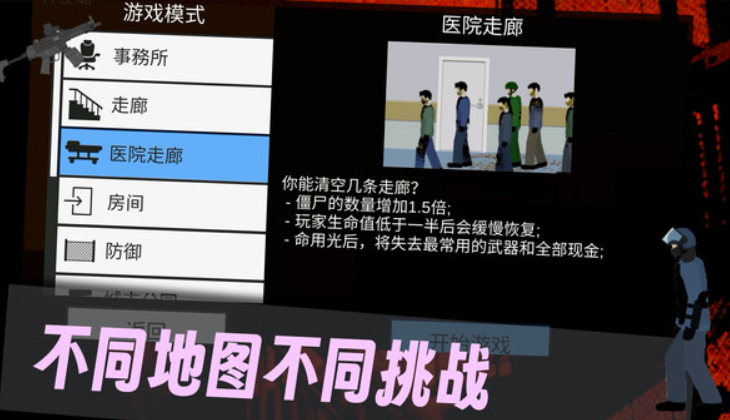 僵尸危机无限子弹版截图1