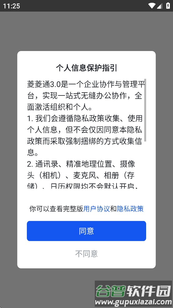 菱菱通3.0app下载截图4