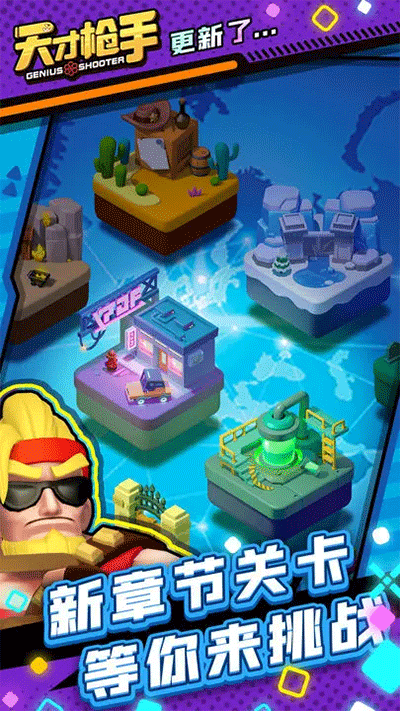 天才枪手游戏免广告版截图5