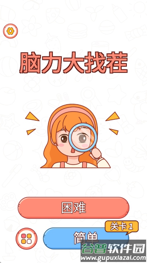 脑力大找茬游戏截图2