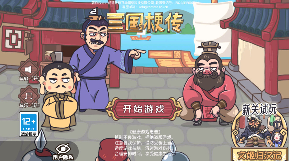 三国梗传免广告版 三国梗传免广告版
