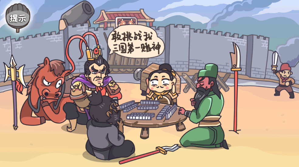 三国梗传免广告版 三国梗传免广告版