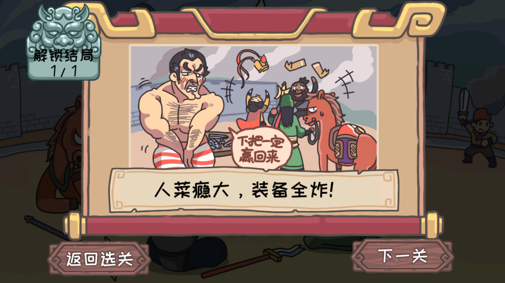 三国梗传免广告版 三国梗传免广告版