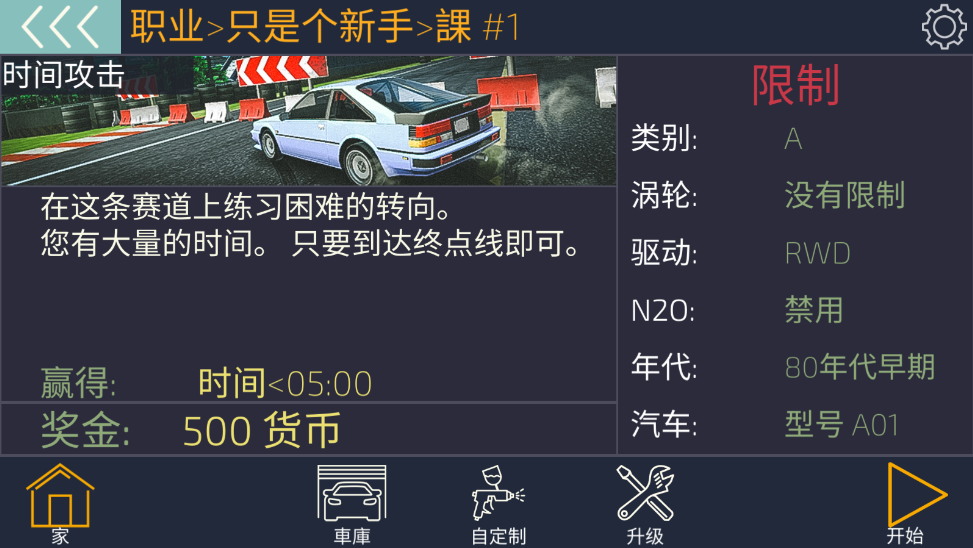 日式赛车无限货币版