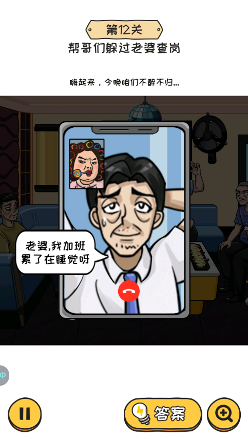 无敌脑洞王者2最新版本 无敌脑洞王者2最新版本
