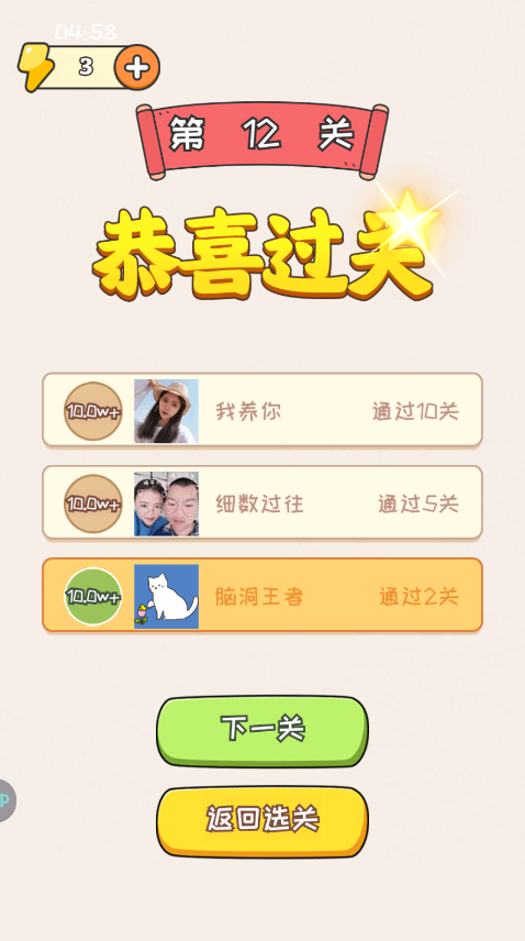 无敌脑洞王者2最新版本 无敌脑洞王者2最新版本