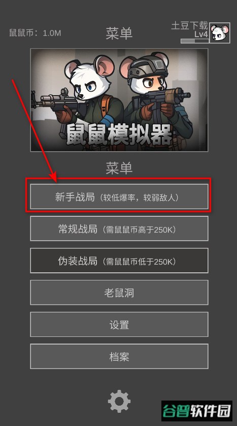 鼠鼠模拟器免广告 鼠鼠模拟器免广告
