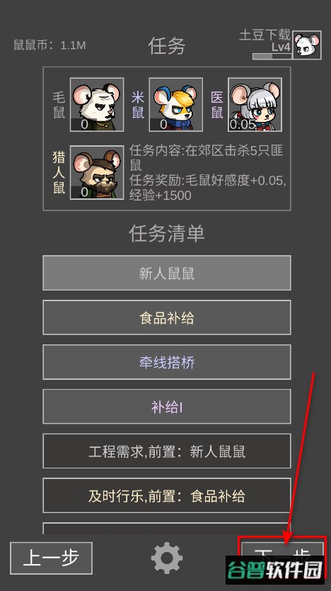 鼠鼠模拟器免广告 鼠鼠模拟器免广告
