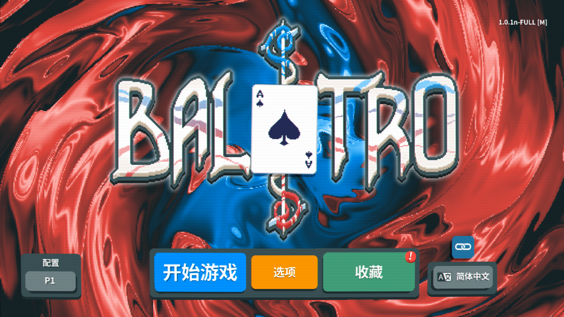 小丑牌无限金币免费 小丑牌无限金币免费(Balatro)