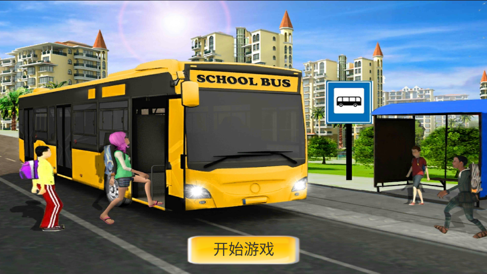 模拟公交车司机最新版 模拟公交车司机最新版