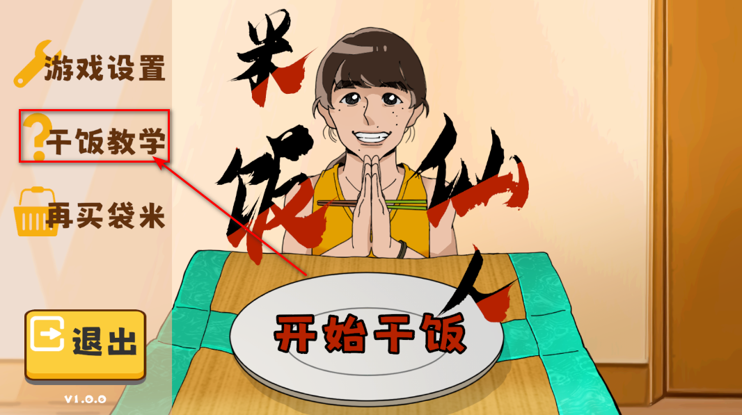 米饭仙人最新版 米饭仙人最新版