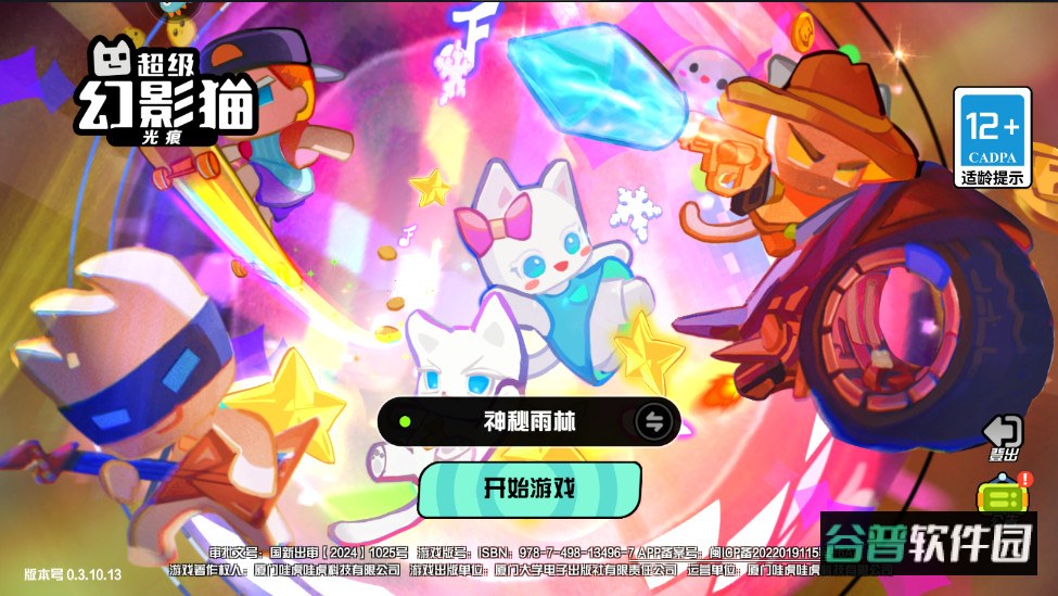超级幻影猫光痕最新版 超级幻影猫光痕最新版