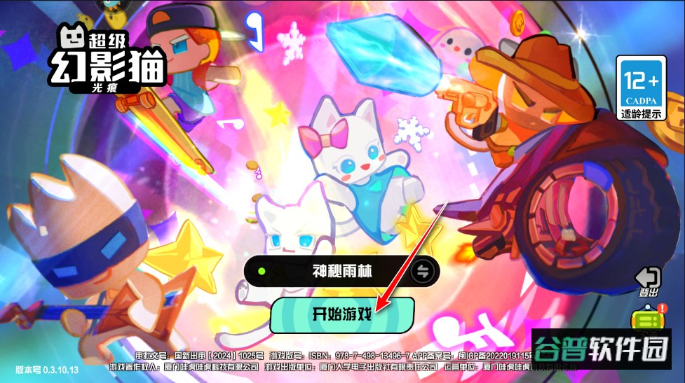 超级幻影猫光痕最新版 超级幻影猫光痕最新版