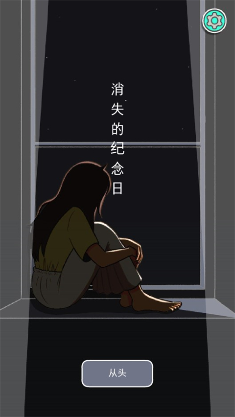 消失的纪念日免广告版 消失的纪念日免广告版