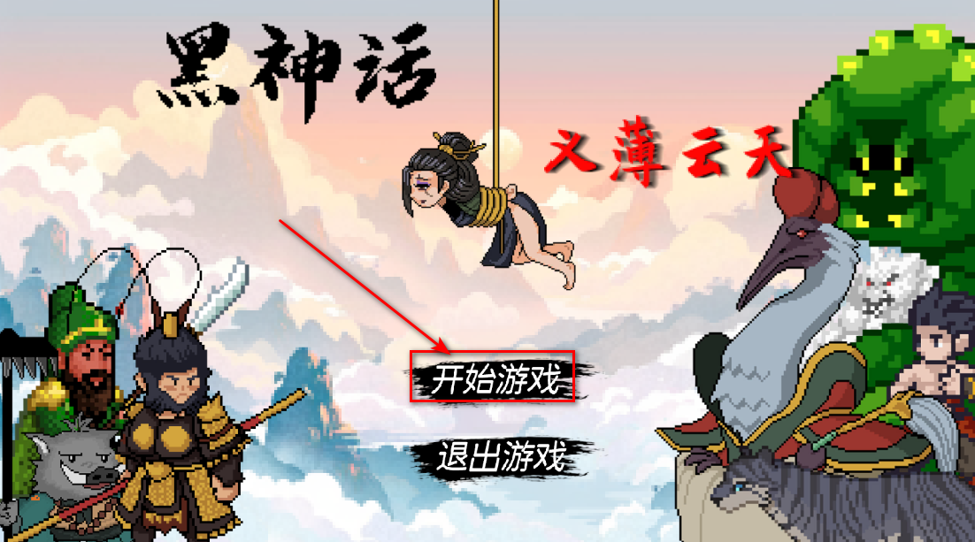 黑神话之再战天庭最新版本 黑神话悟空之再战天庭最新版免费