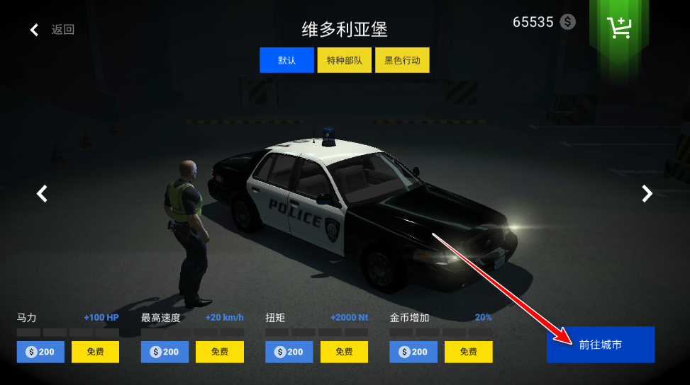 警察模拟器中文版无限金币