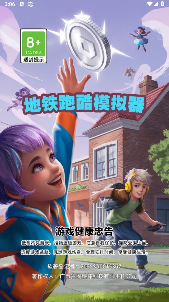 地铁跑酷模拟器官方版