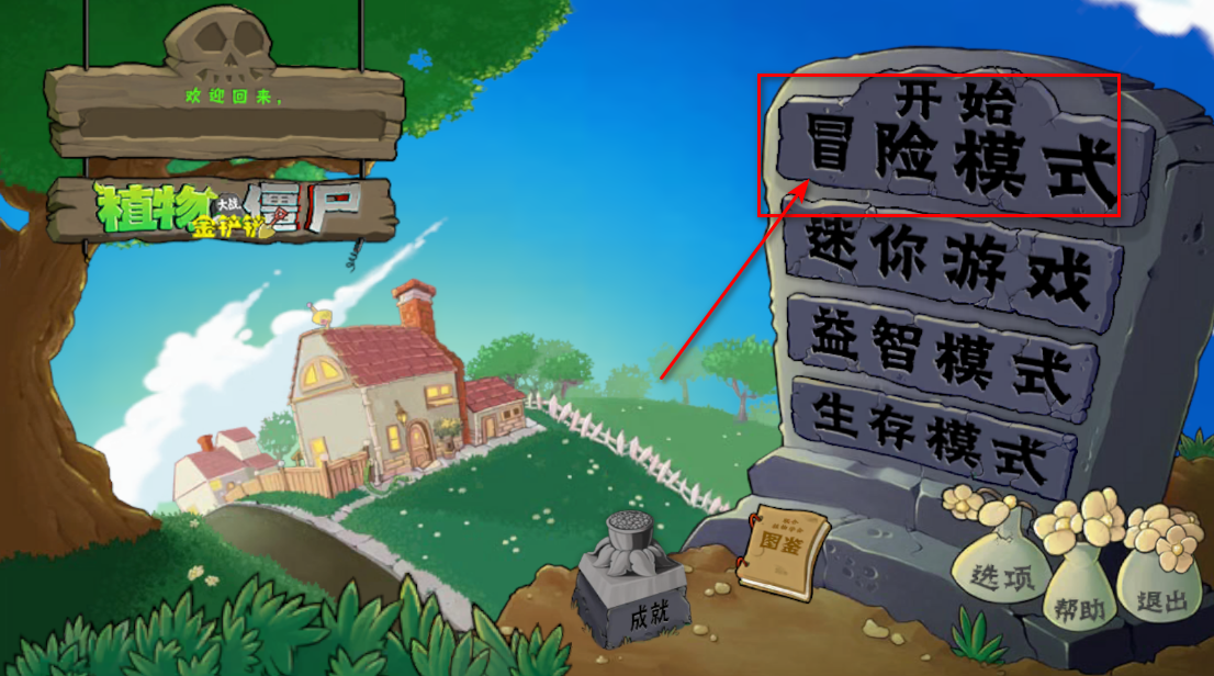 植物大战僵尸金铲铲版无限阳光 植物大战僵尸金铲铲版无限阳光