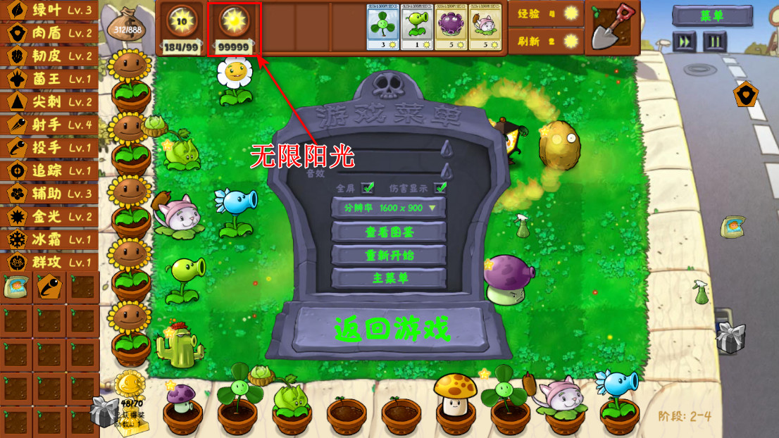 植物大战僵尸金铲铲版无限阳光 植物大战僵尸金铲铲版无限阳光