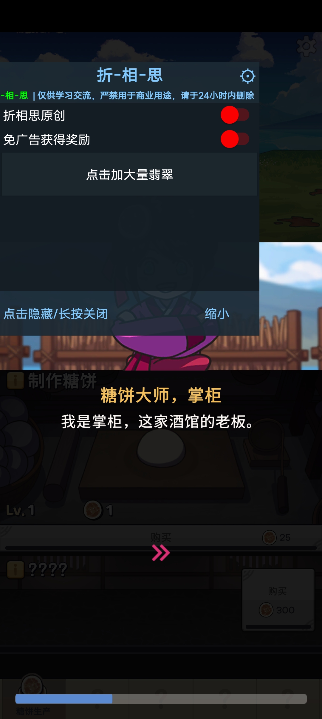 糖饼外传内置菜单